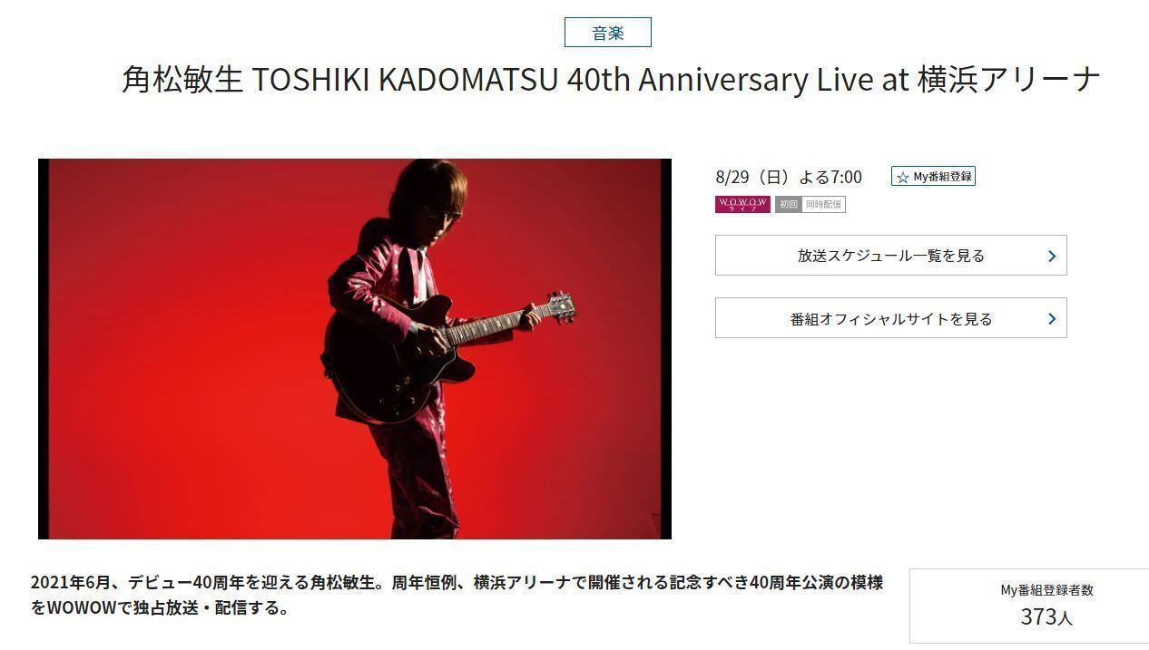 角松敏生/TOSHIKI KADOMATSU 40th Anniversary - DVD/ブルーレイ