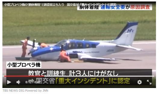「まさか」があるから事故は起きる～大分空港での訓練機胴体着陸事故 旅するデジカメ～プライベートノート札幌発